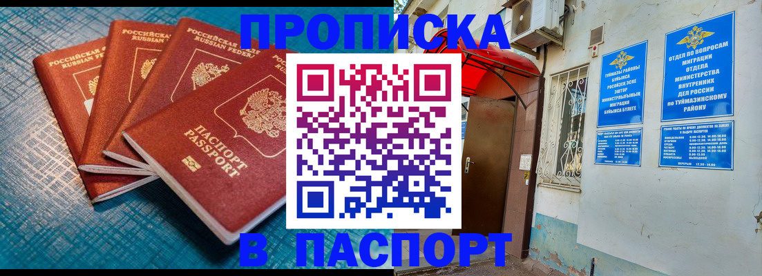 прописка иностранных граждан в Крыму