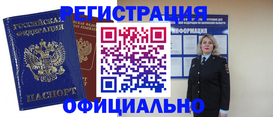 купить прописку в Крыму