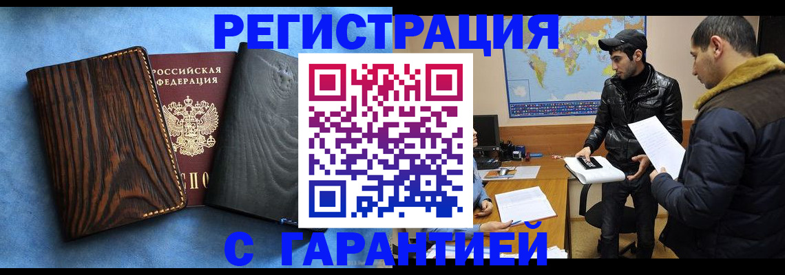 временная регистрация купить в Крыму